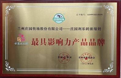 AG旗舰厅利乐砖浓缩奶-最具影响力产品品牌